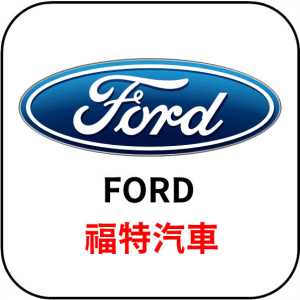 FORD | 福特