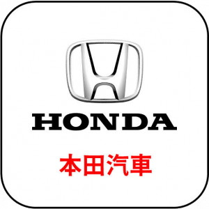 HONDA | 本田