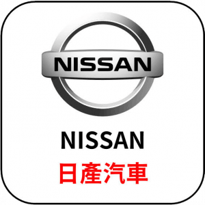 NISSAN | 裕隆日產