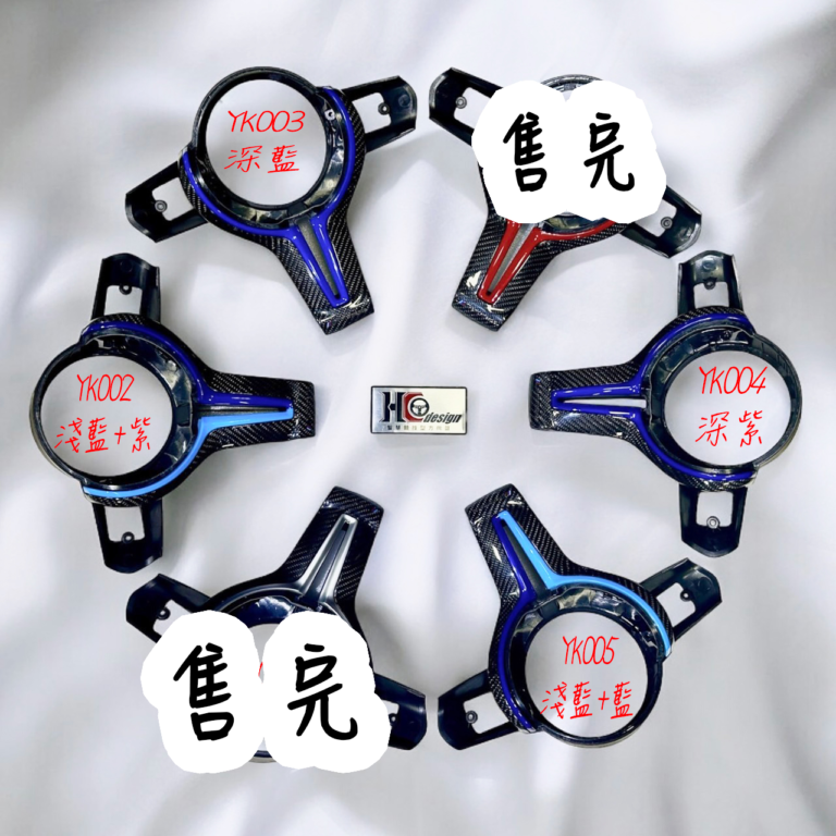 BMW 多種色款+碳纖維飾板 前後蓋整組